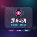黑料网官方网站标识